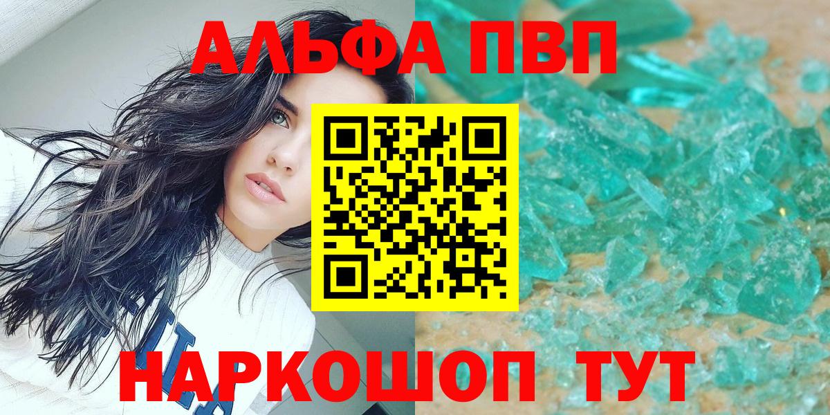 Дмитров  Alfa_PVP кристаллы  A-PVP VHQ  A-PVP Соль  Вход с VPN 