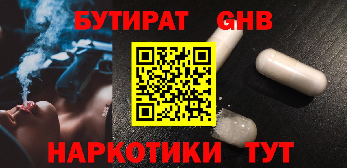 Бутират 1.4BDO Дмитров