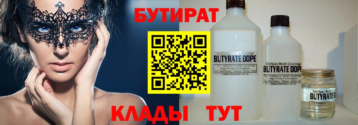 Бутират BDO  Вход с VPN  Дмитров 