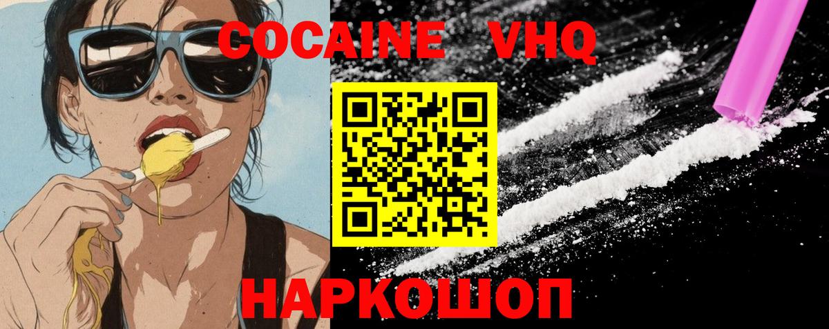 Дмитров  КОКАИН  Вход с VPN  COCAIN Колумбийский 