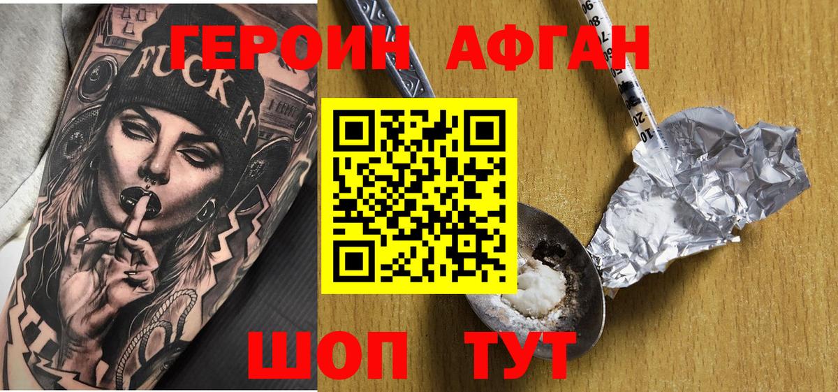 ГЕРОИН  Героин VHQ  Вход с VPN  Дмитров 