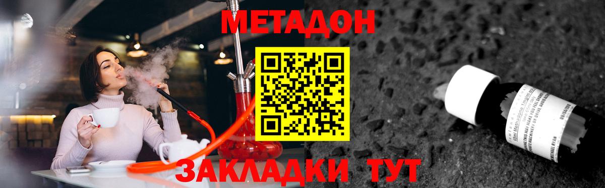 Метадон methadone  Метадон VHQ  Дмитров  Вход с VPN 